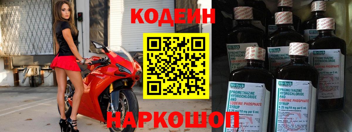 Мурино  Кодеиновый сироп Lean Purple Drank  Вход с VPN  Кодеин Purple Drank 