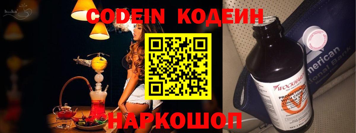 Кодеиновый сироп Lean Purple Drank Мурино